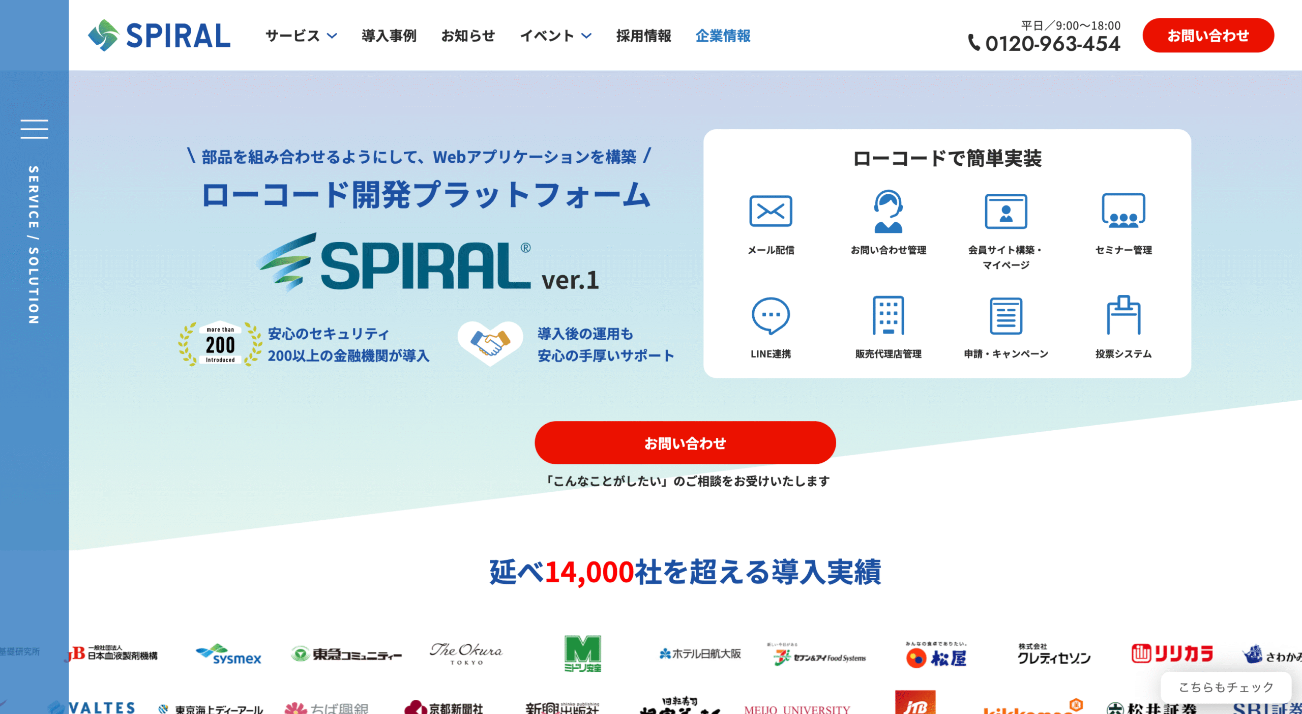 スパイラルのホームページキャプチャ